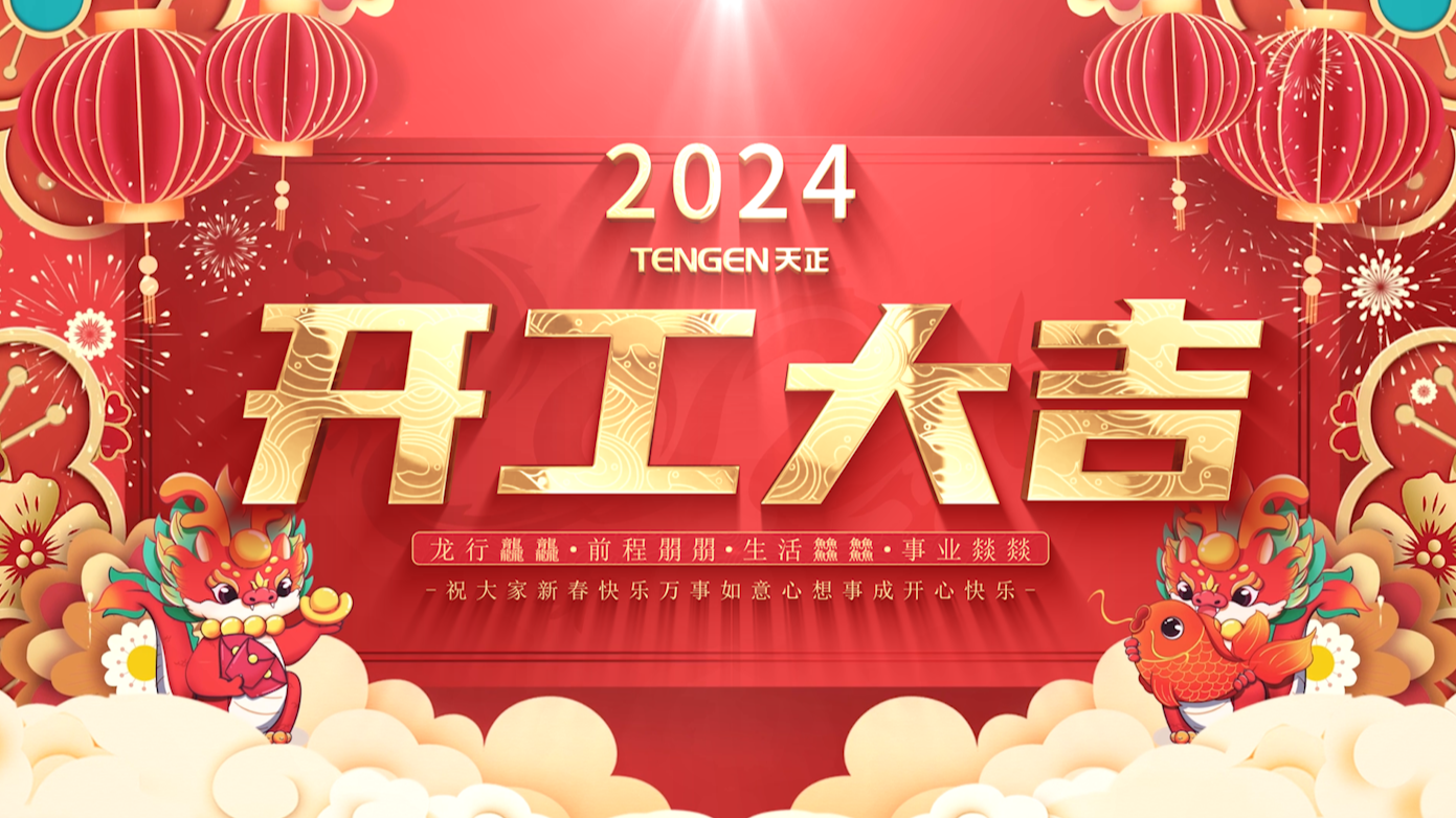 逐浪前行，勇立潮头！开云集团三大园区开工活动圆满举行，福利满满！