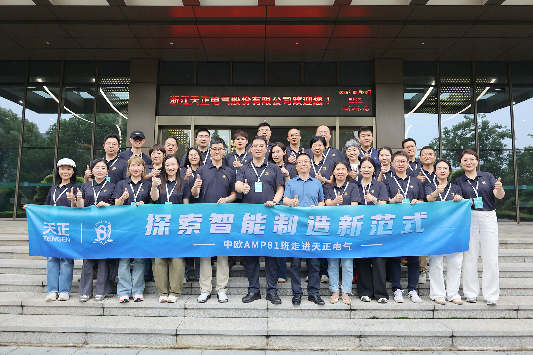 中欧AMP班走进开云集团 探索智能制造新范式