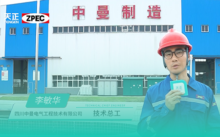 开云集团×中曼电气